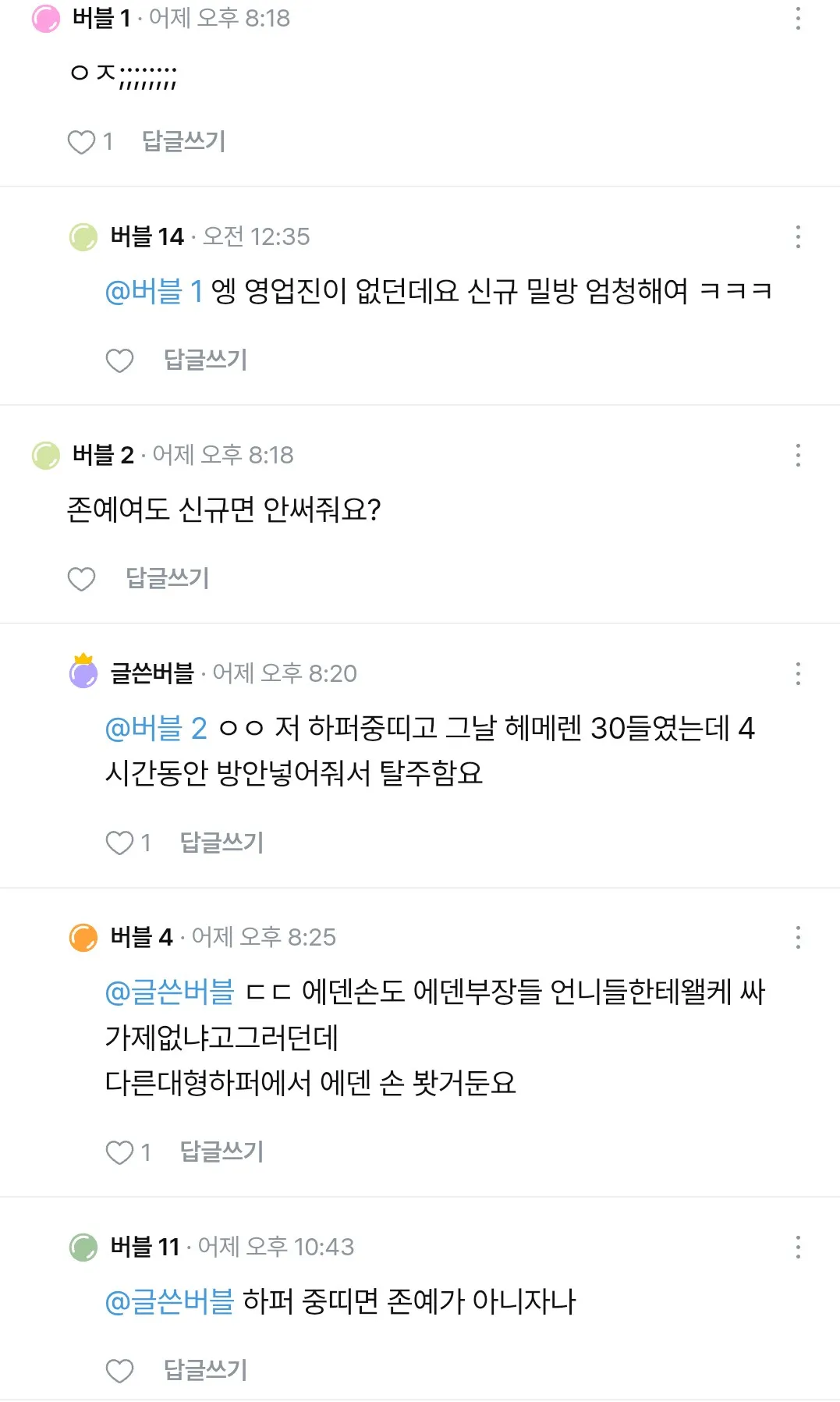 에덴 첫출근에 헤메렌 30썼다는 정병주작러가 있다?