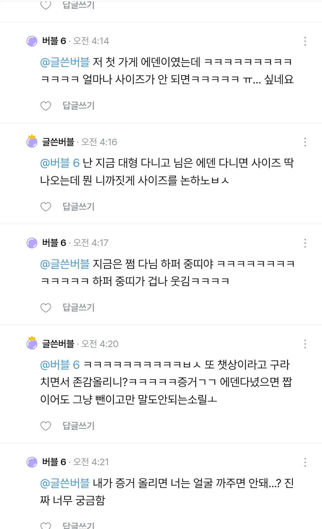 에덴 첫출근에 헤메렌 30썼다는 정병주작러가 있다? 댓글