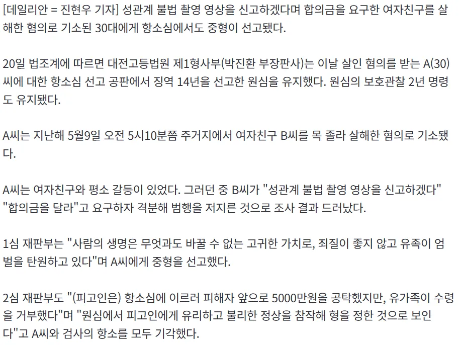 불법촬영도하고 살인도했는데 14년...2