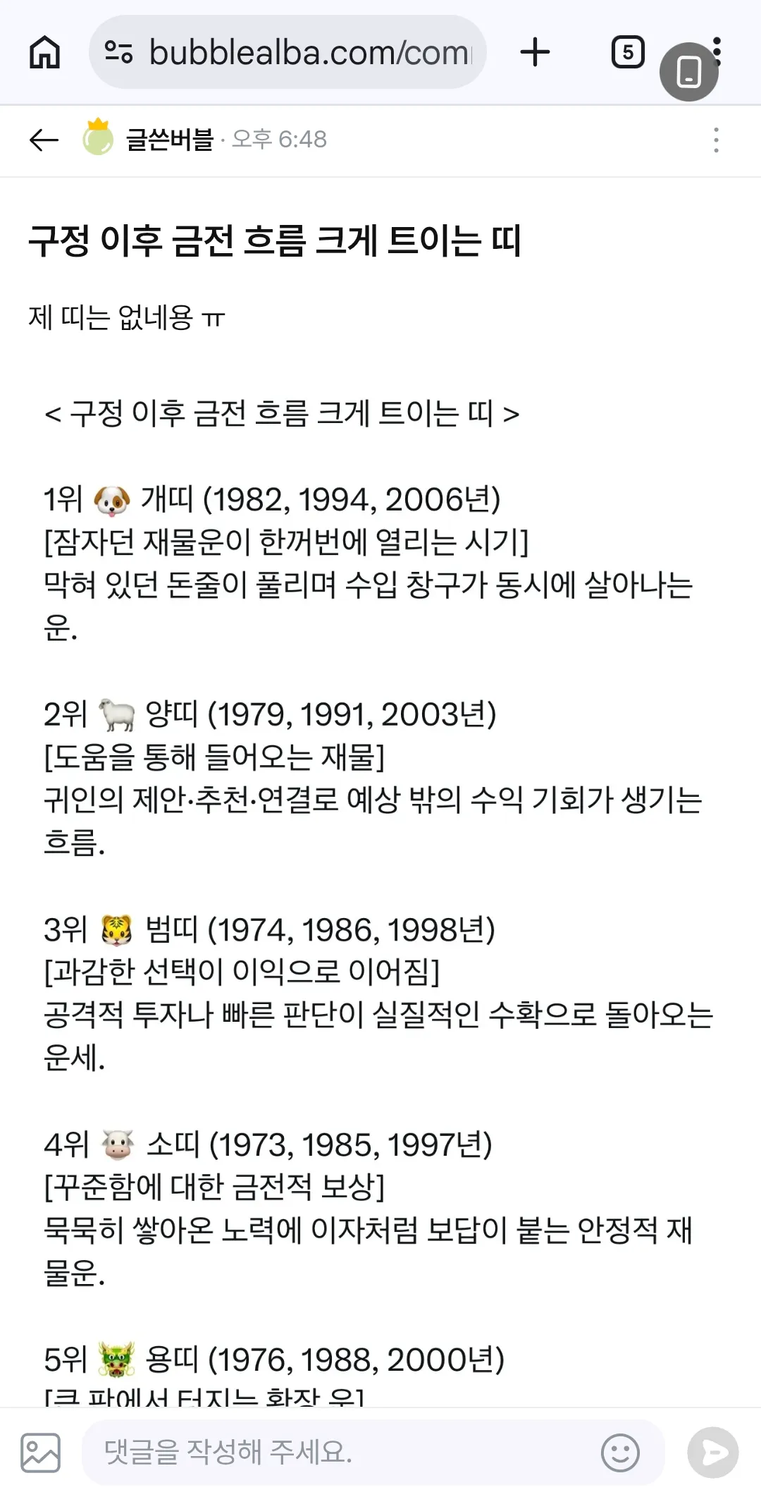 개띠들 많이 힘들었지?