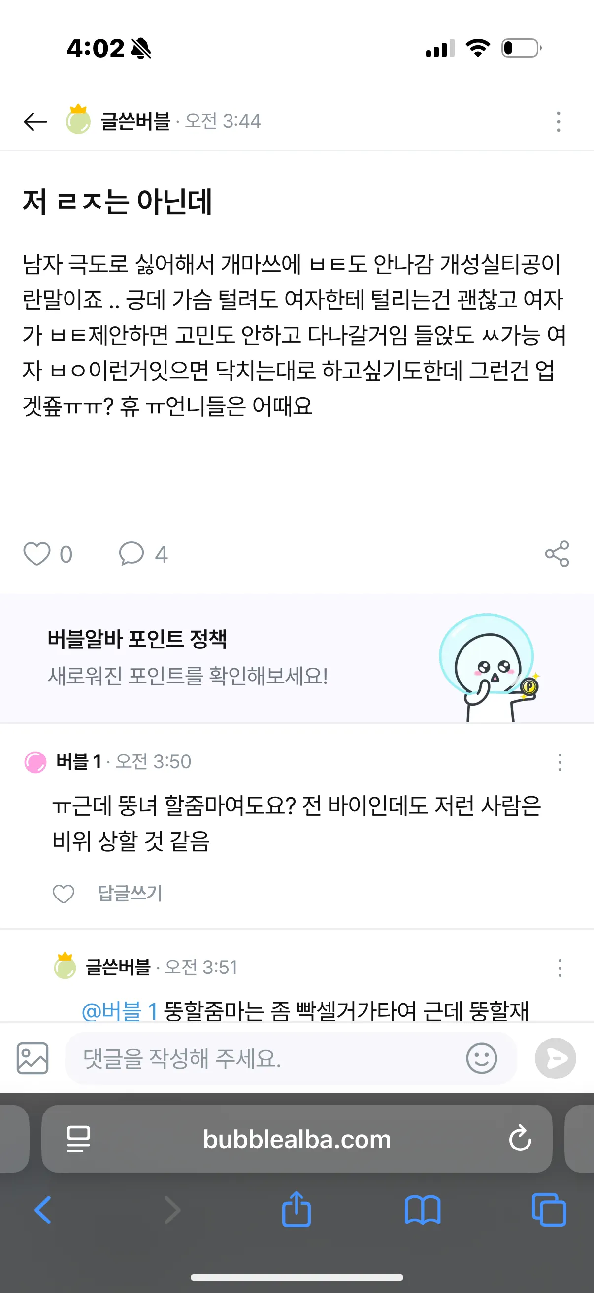 레즈레즈레즈 댓글