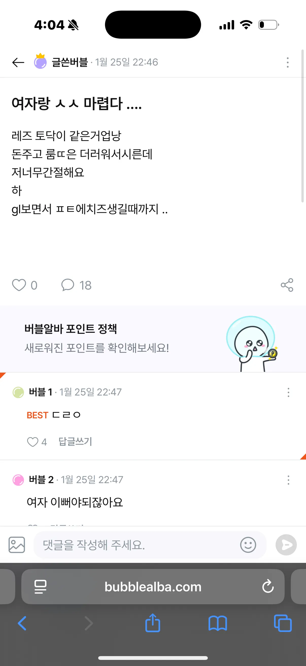 레즈레즈레즈 댓글 2