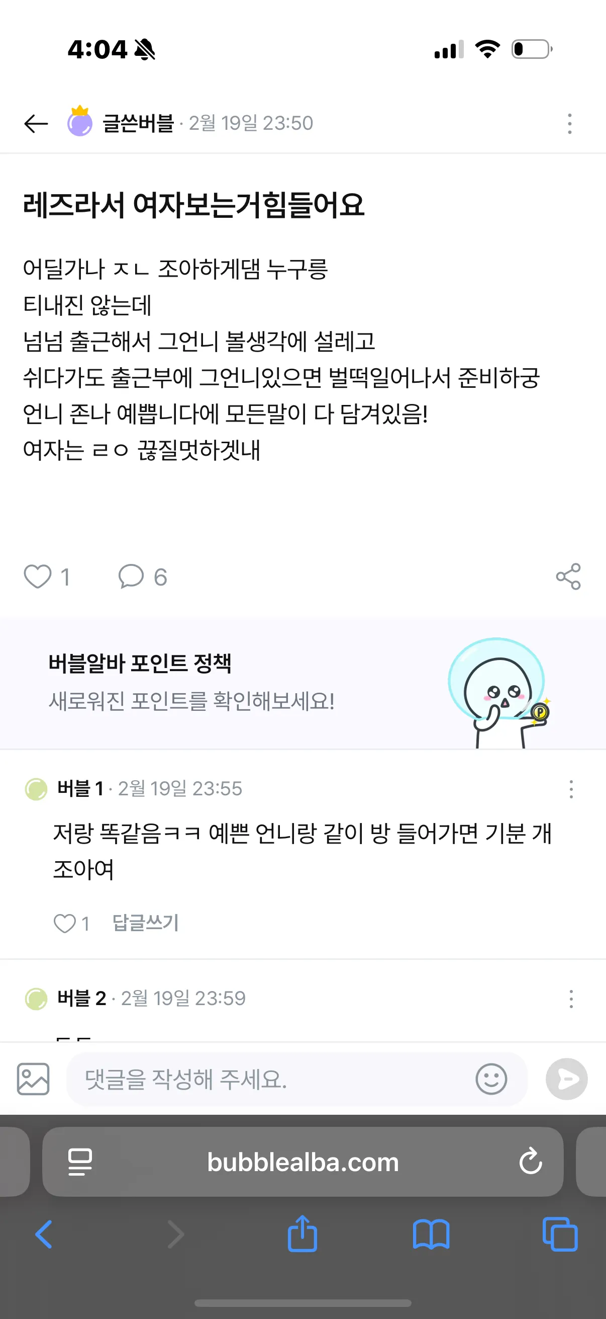 레즈레즈레즈 댓글 3