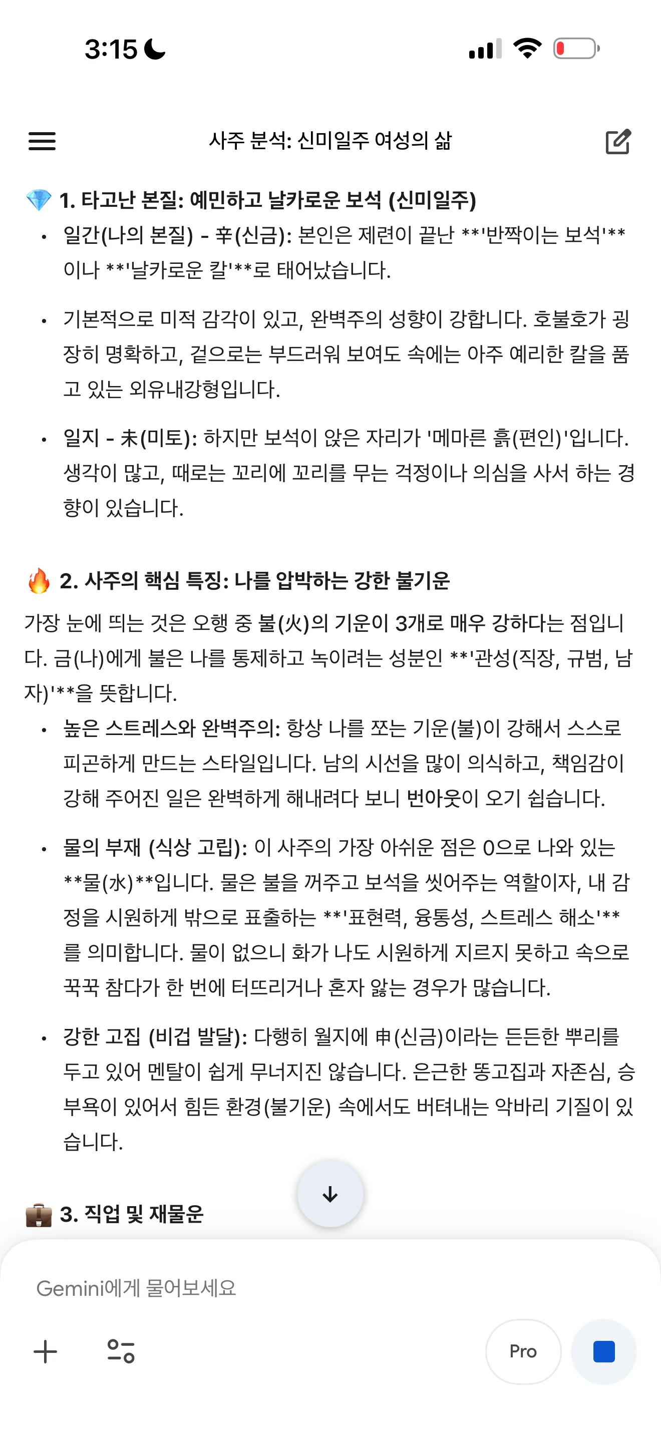 제미니 사주