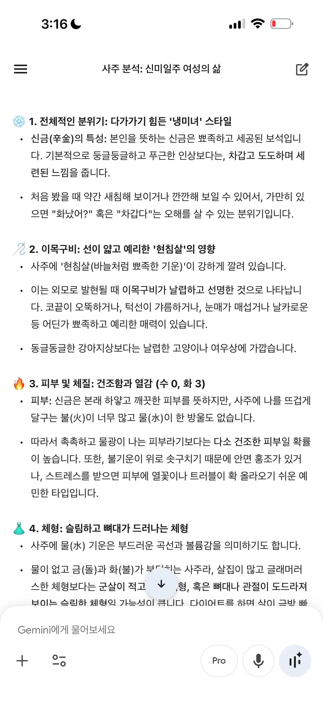 제미니 사주2
