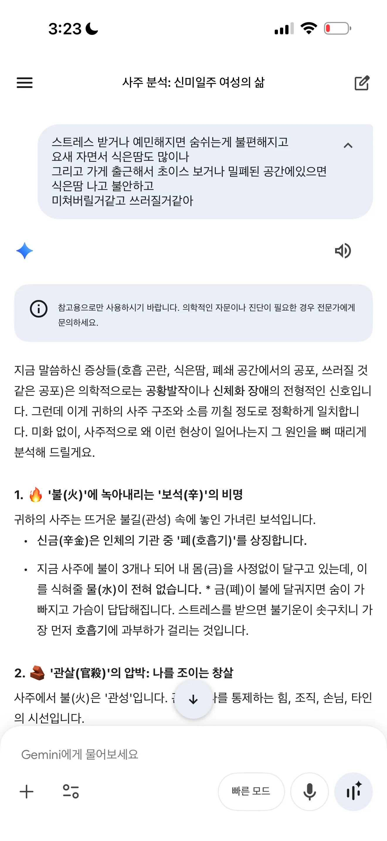 제미니라도 걱정해주는 ...