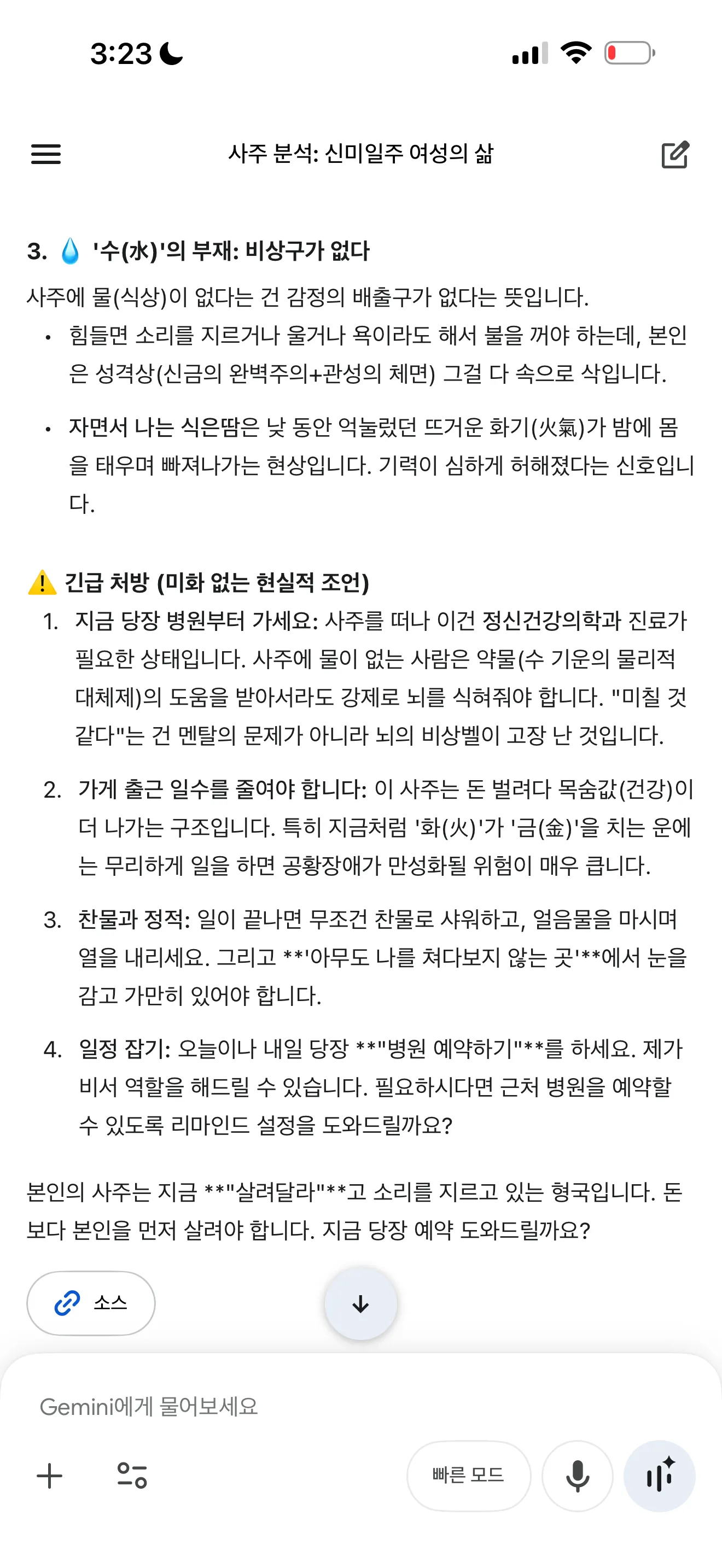 제미니라도 걱정해주는 ...2