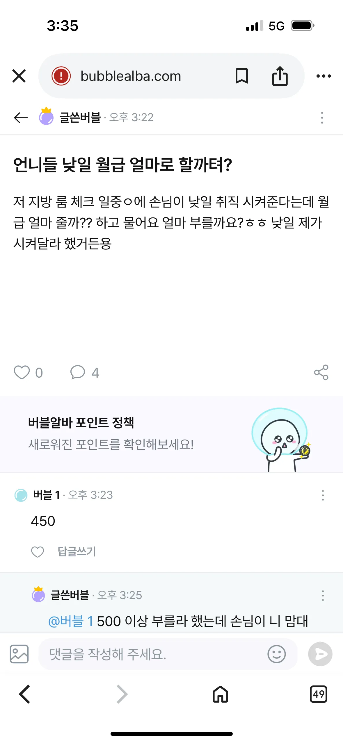 낮일 월급 쓴 사람인데용