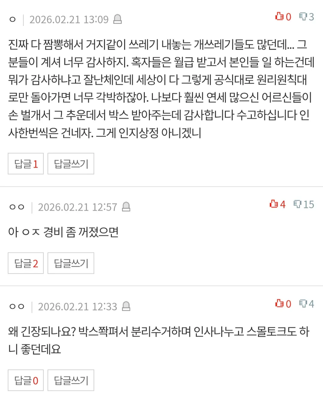분리수거 버릴때 공감2