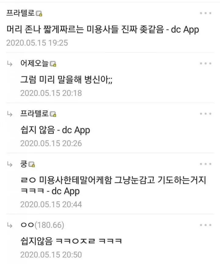 머리 존나 짧게짜르는 미용사들 진짜 좆같음