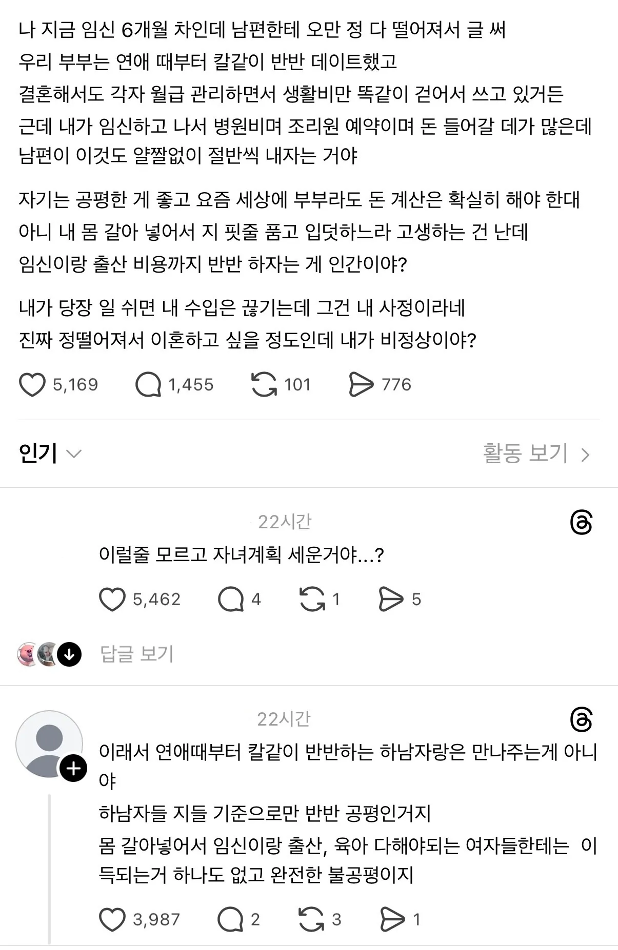 남편이 임출육에 드는 돈도 반반하자는 글 봤는데