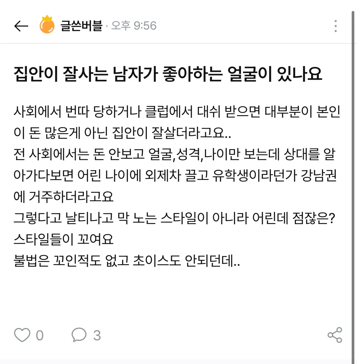 왜 익명사이트에서 속이지2