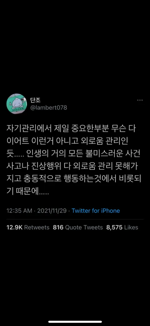 외로움관리