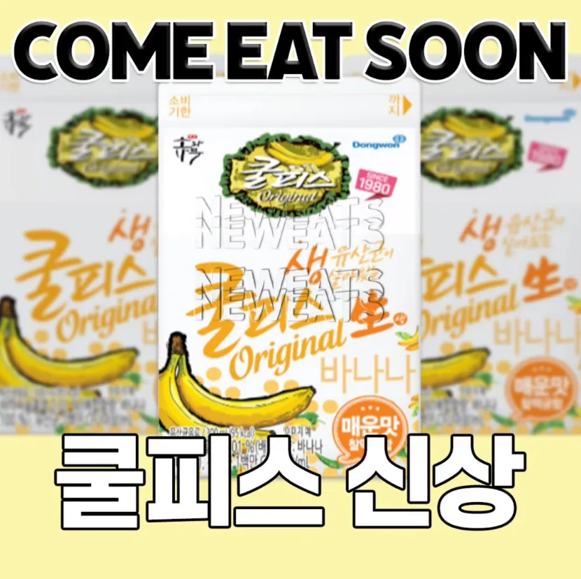 쿨피스 신상나온대용
