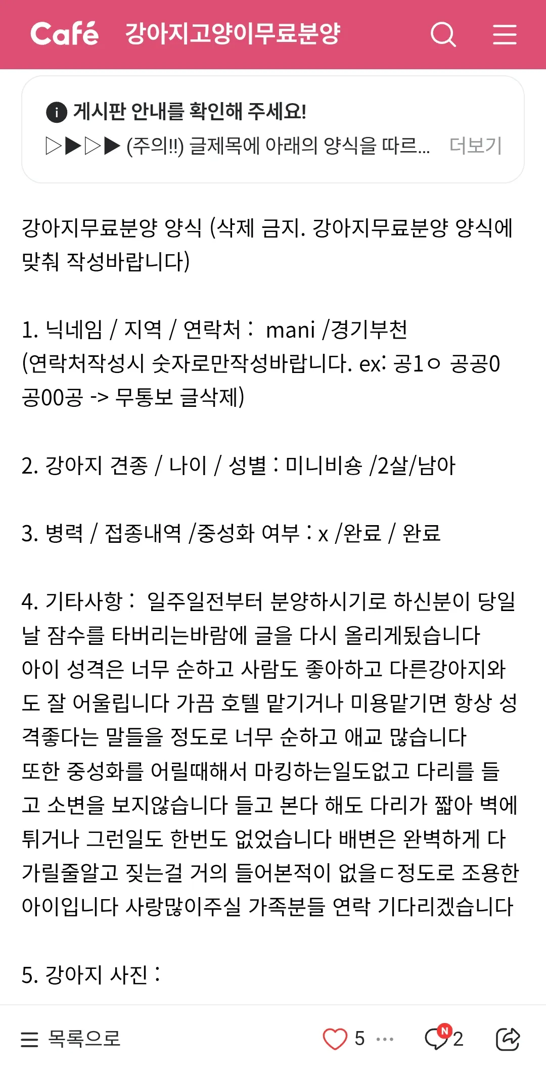 그래서 짖지도않고순한2년키운개를 왜보내?