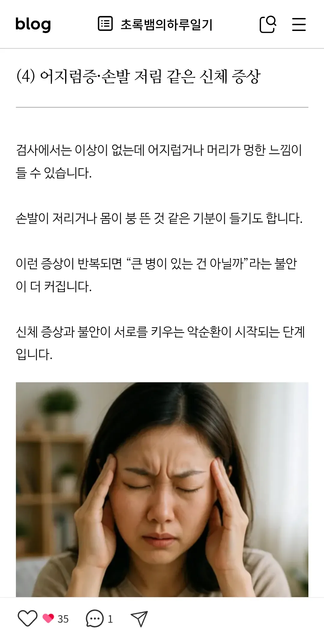 이증상이 공황장애임