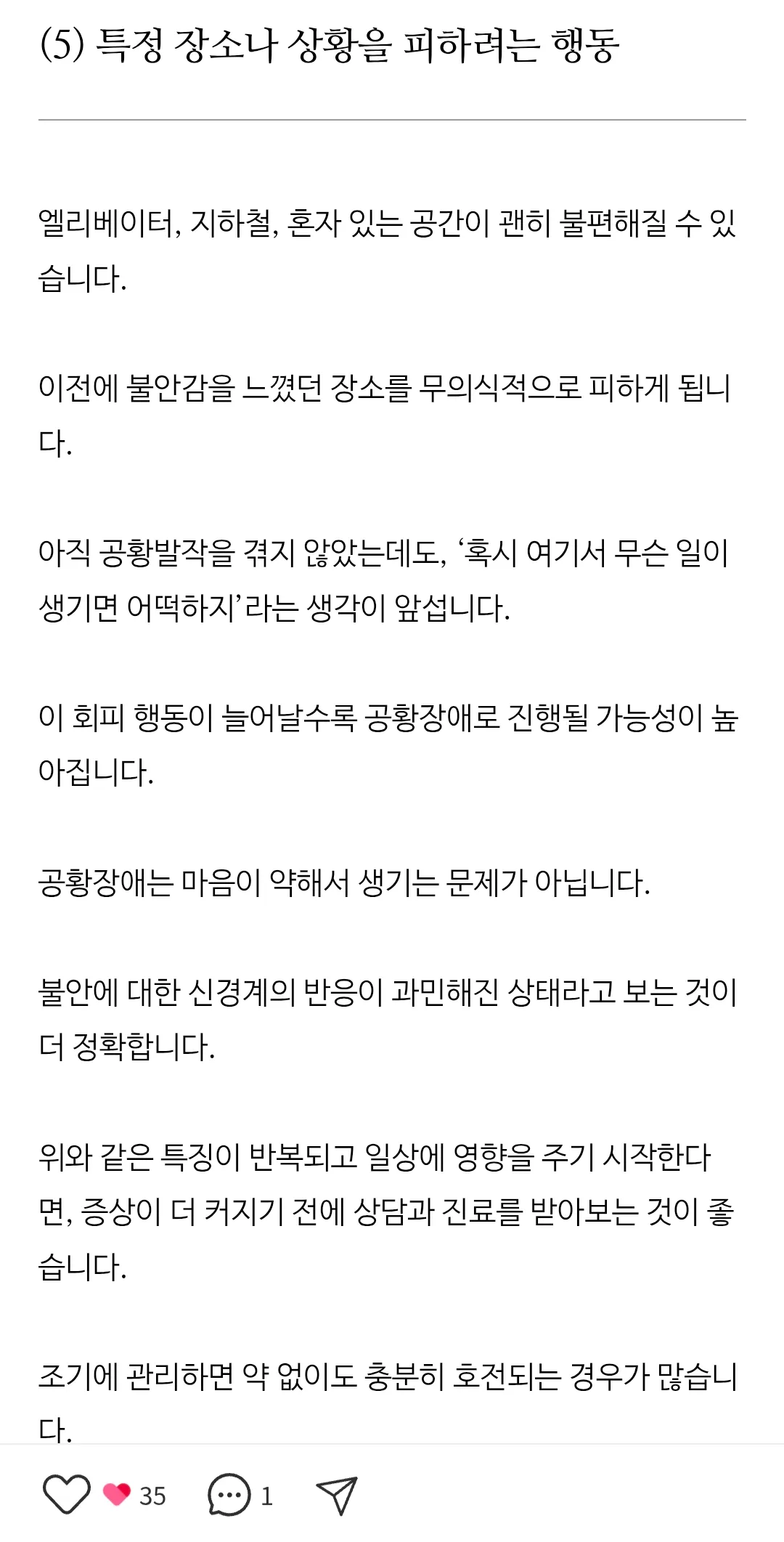 이증상이 공황장애임2