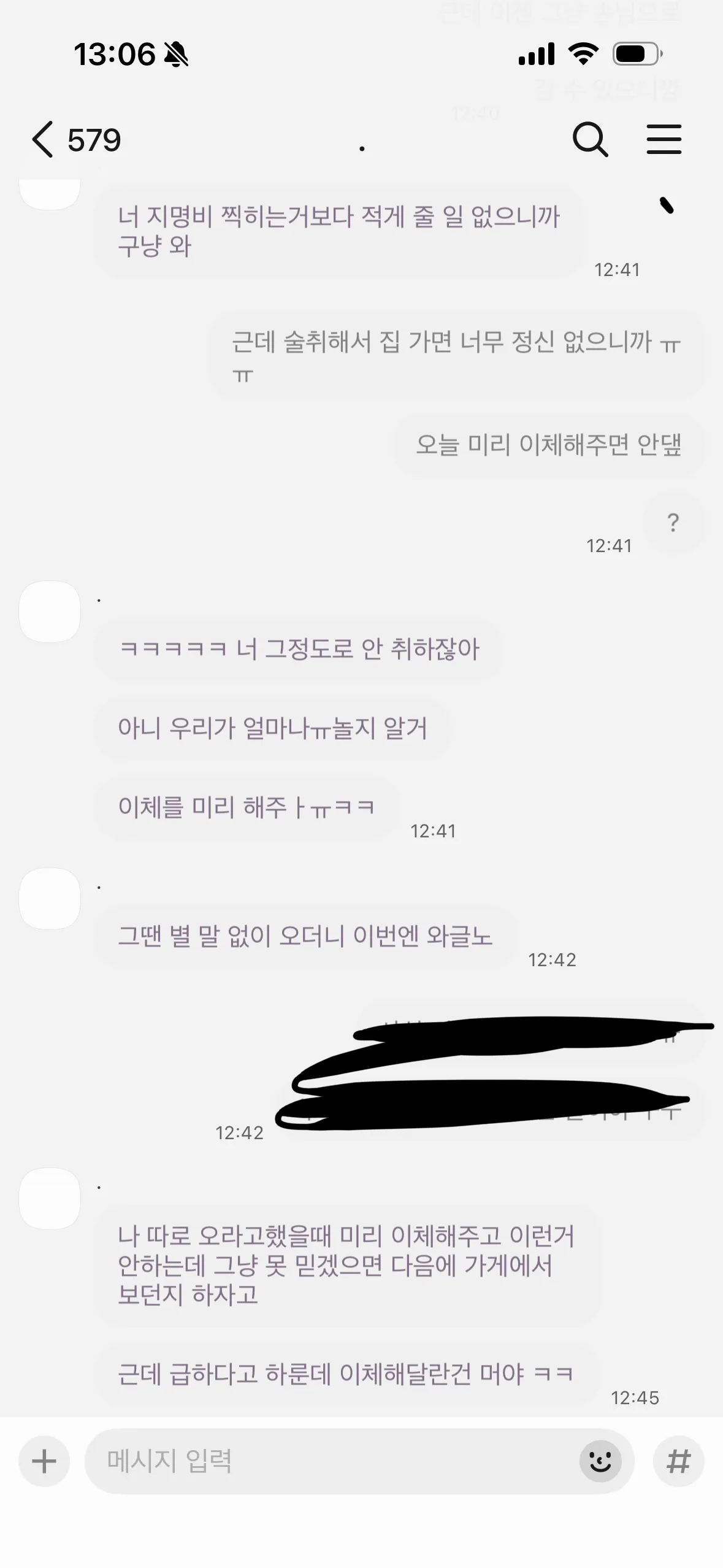 손님이 다른 가게에서 놀자는데