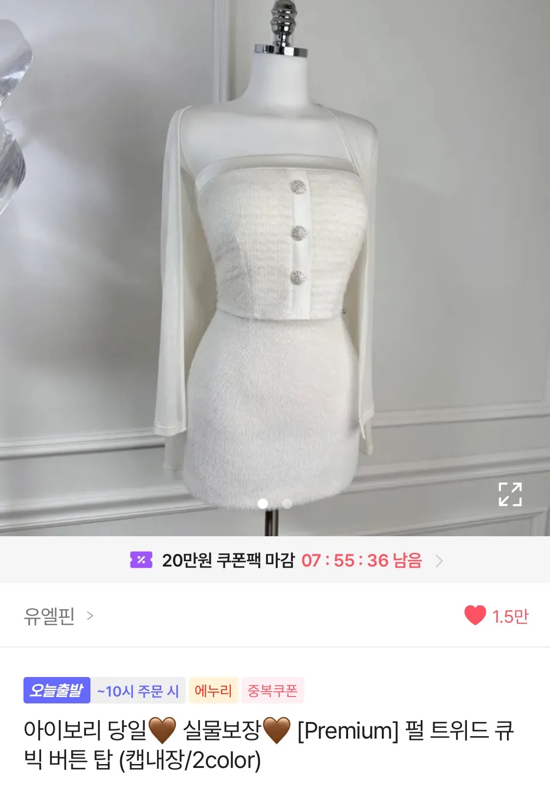 유엘핀 옷  중고로 사실 분 있으면 댓 주세욘 ㅎㅎ3