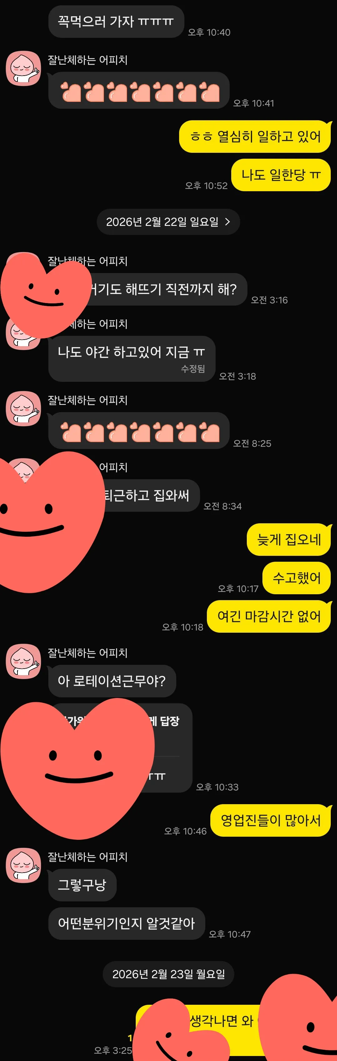 가게 오라하면 로진들 연락텀 길어지는 건 똑같네요