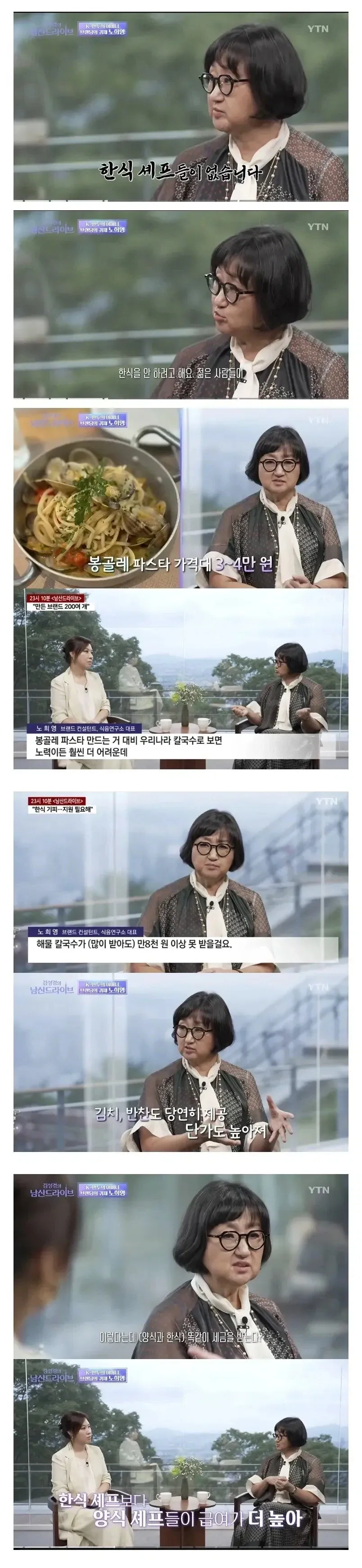 한식 셰프를 기피하는 이유