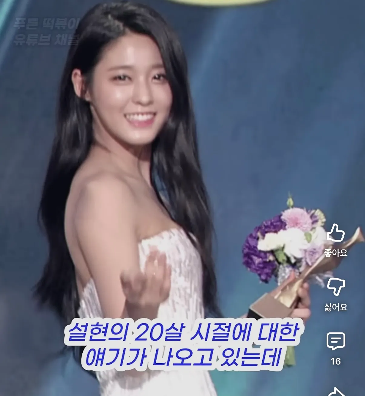 이때 설현 쪼녜 댓글 2