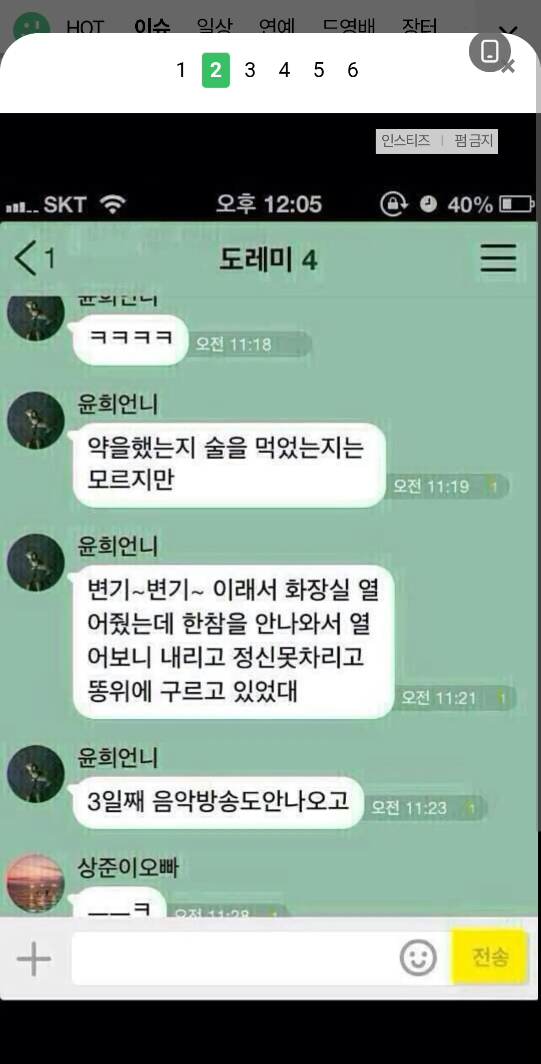 설리 죽이게한건 승무원들이시작이지