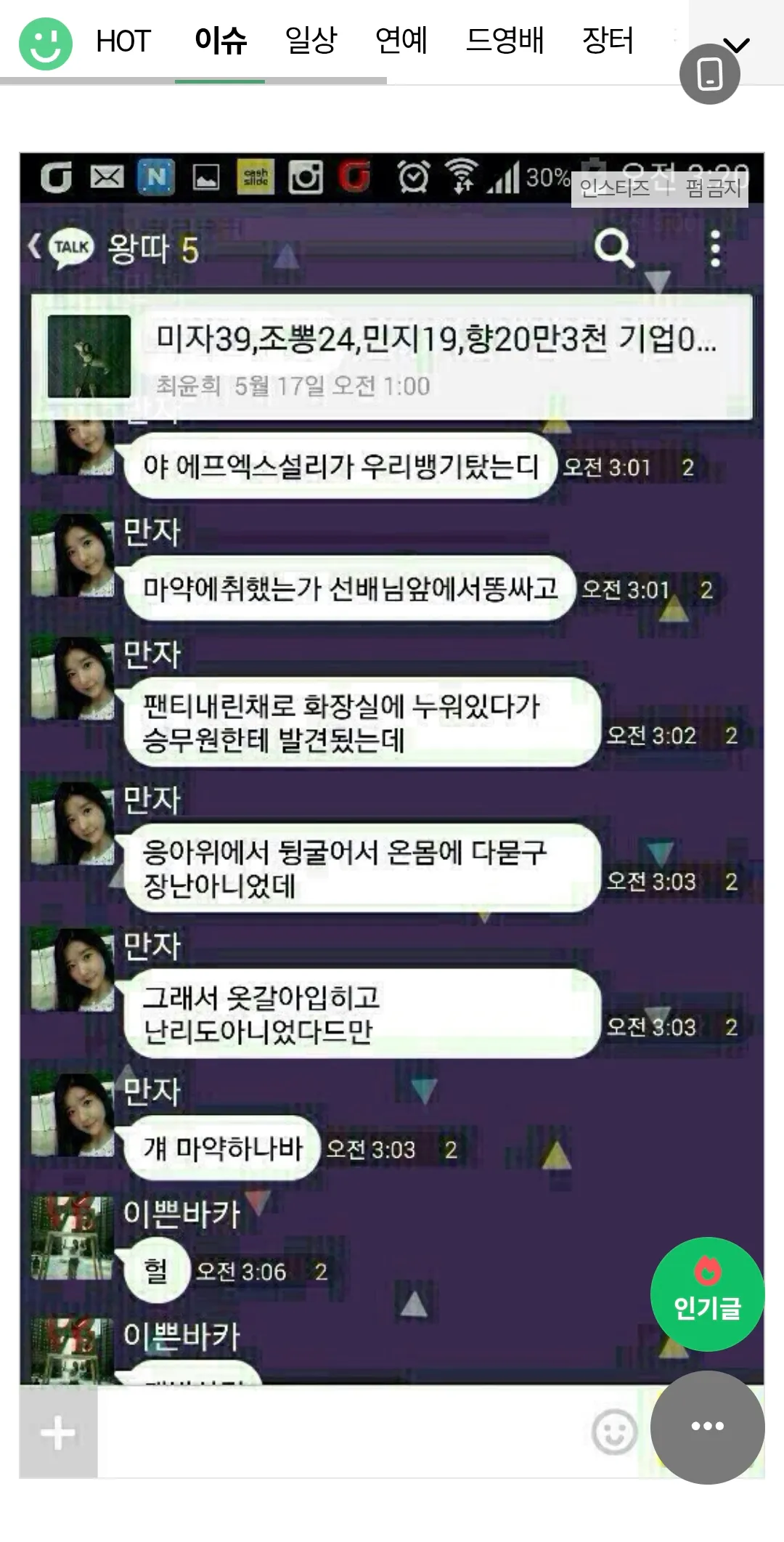 설리 죽이게한건 승무원들이시작이지2