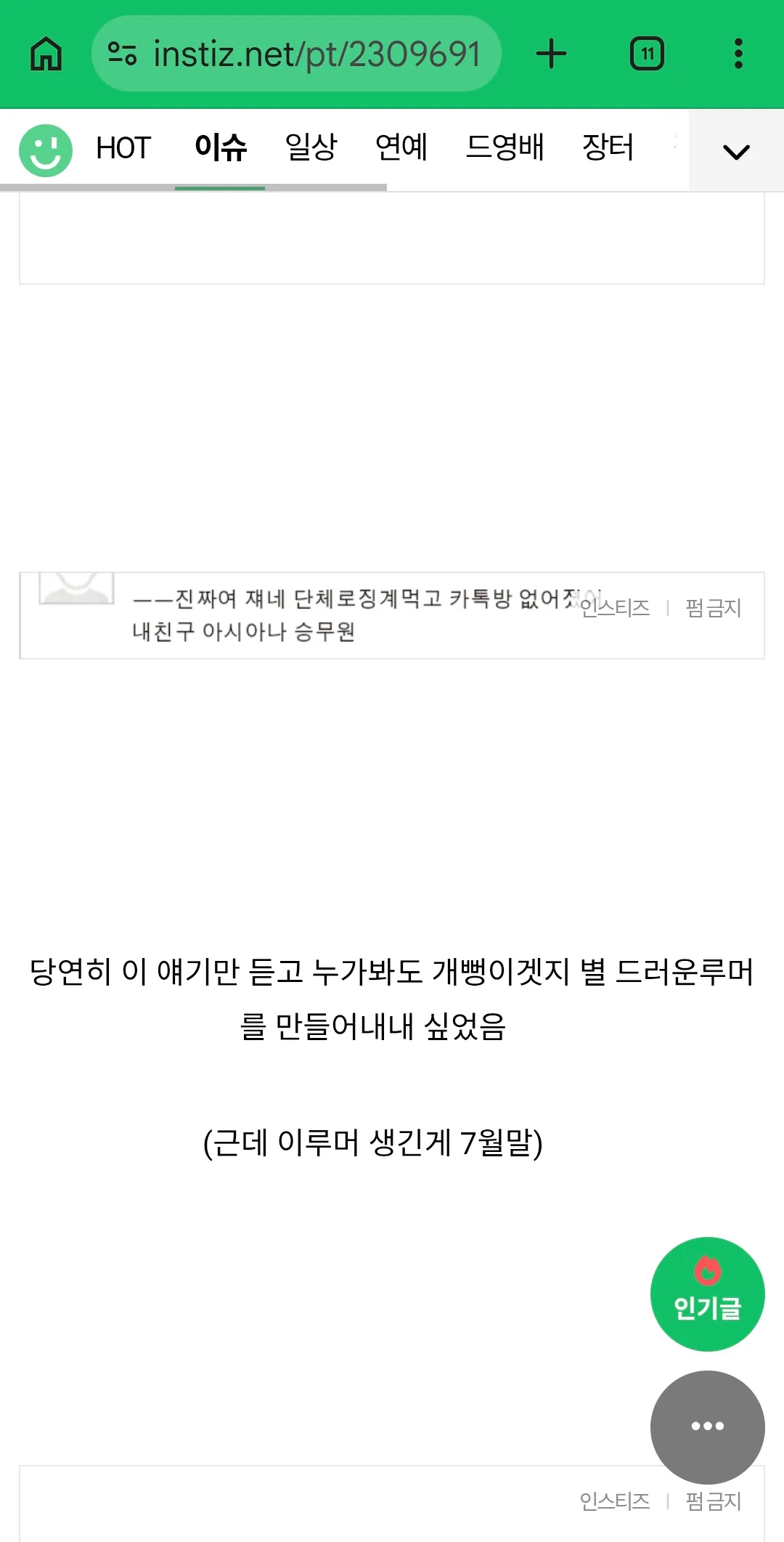 설리 죽이게한건 승무원들이시작이지3