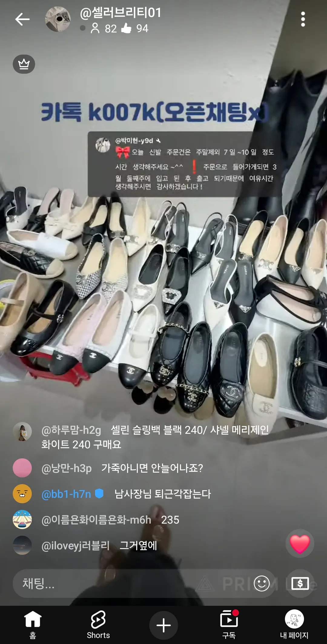 지금 유투브에서 샤넬짭판다 구두2