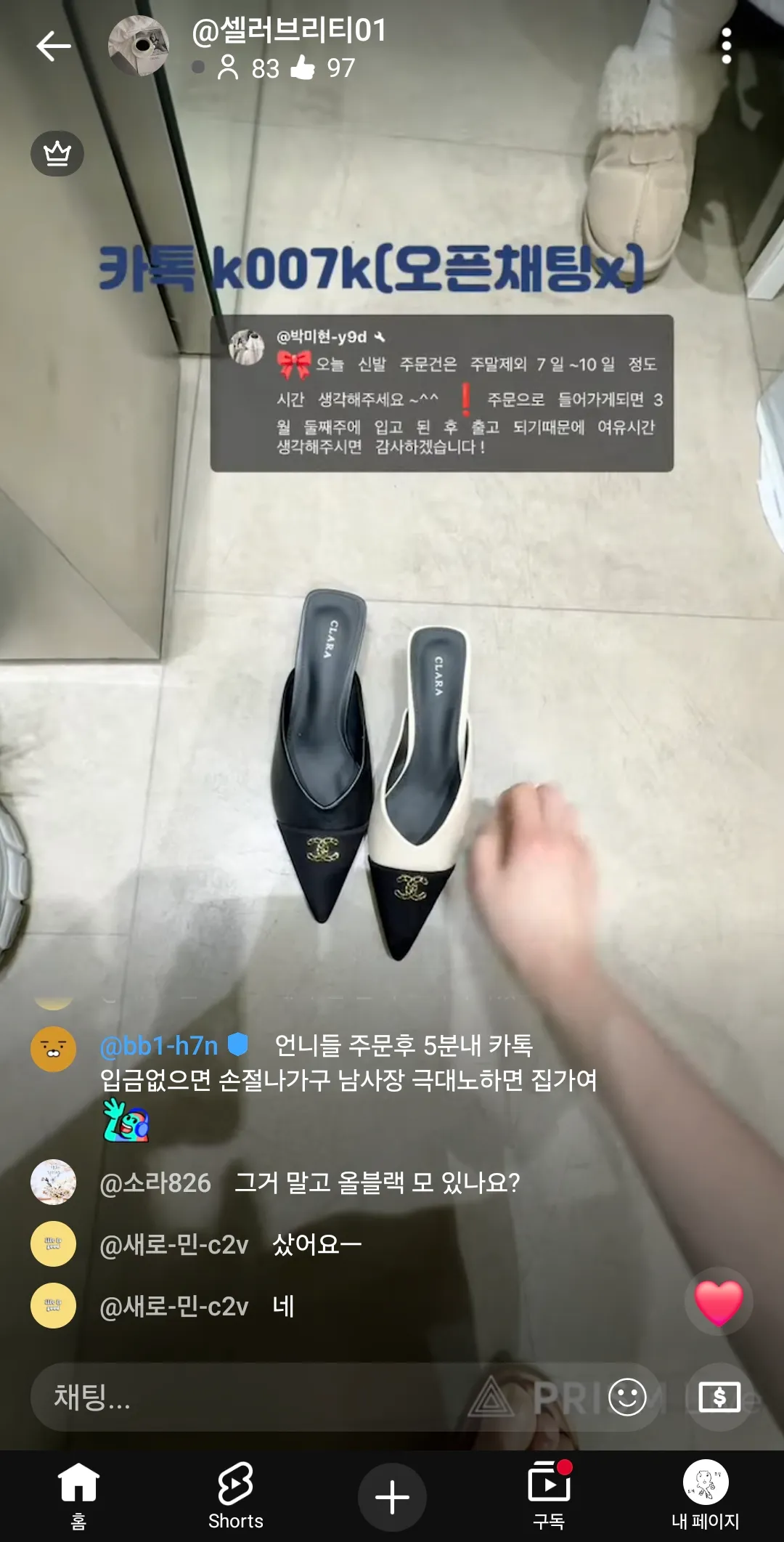 지금 유투브에서 샤넬짭판다 구두 댓글