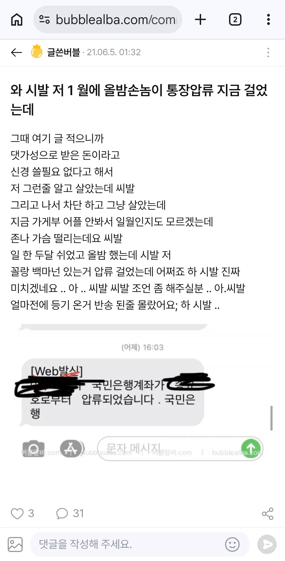손님이 아가씨계좌압류할수있나요?;;;;