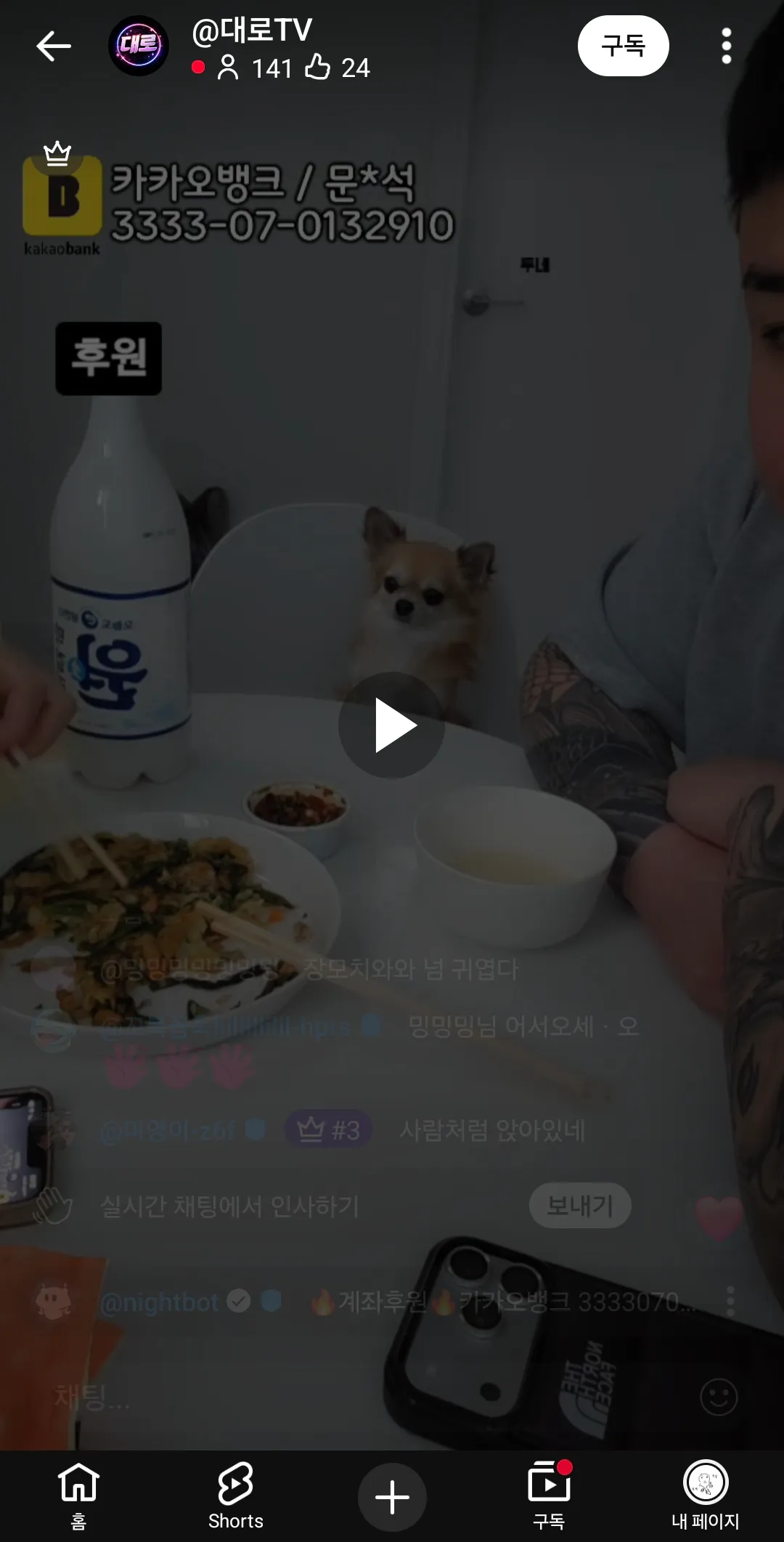 부침개 오늘 내저녁이다너는