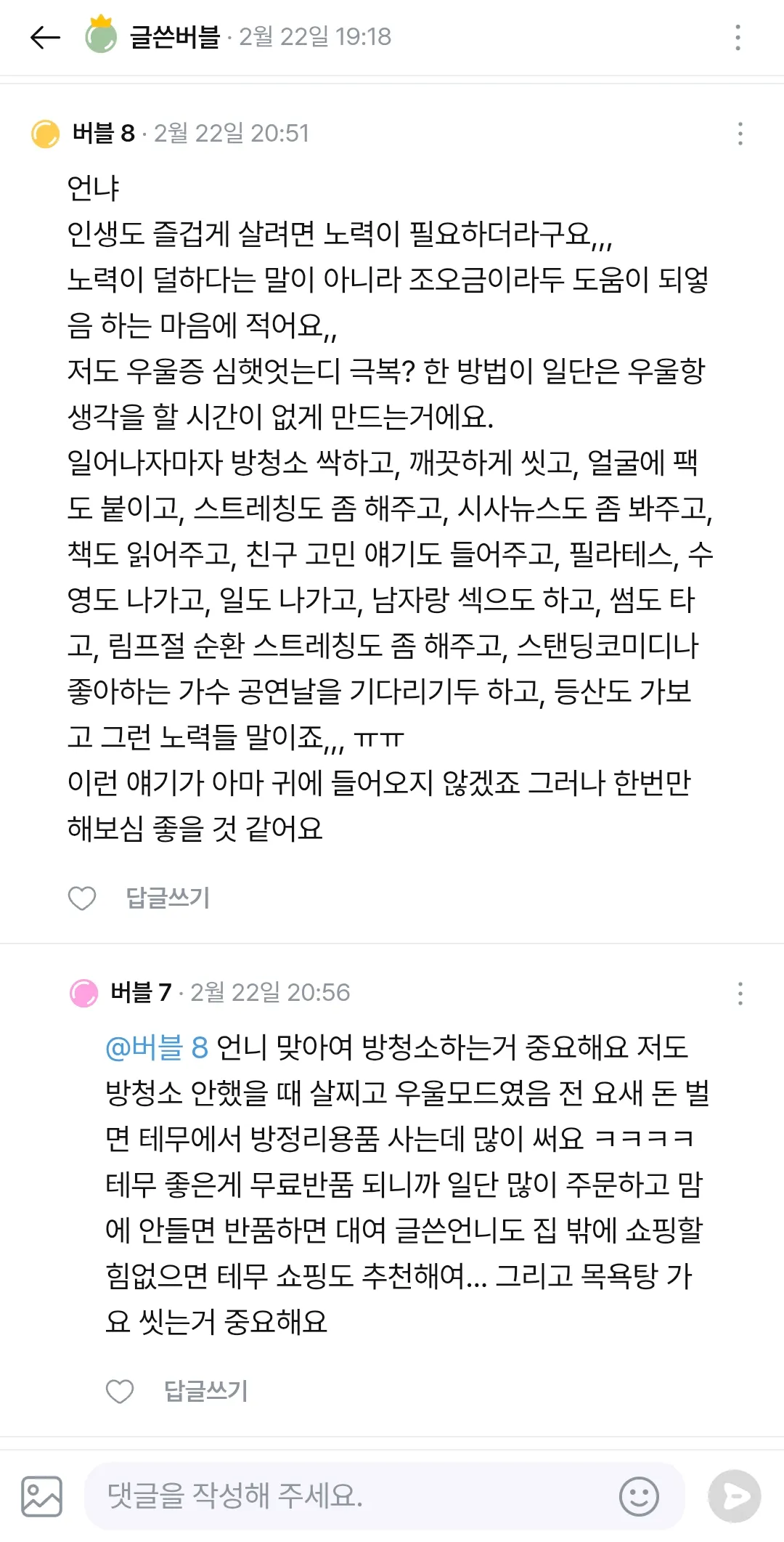 지금부터해야될거 댓안달아도됨 내메모중 댓글 3