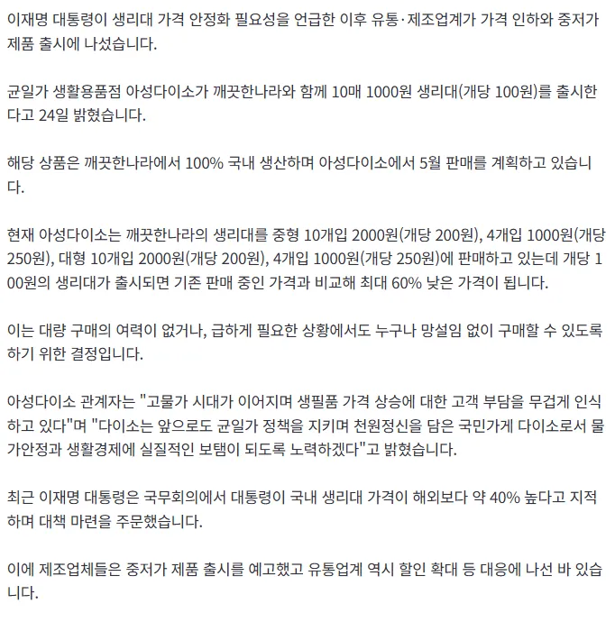 드디어 100원 생리대 생기나??