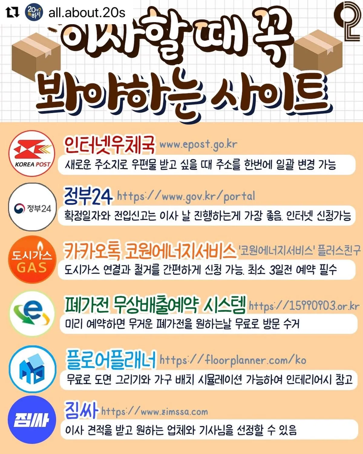 요즘 이사하거나