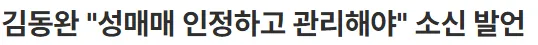 김동완 소신발언 ㅇㅈㄹ