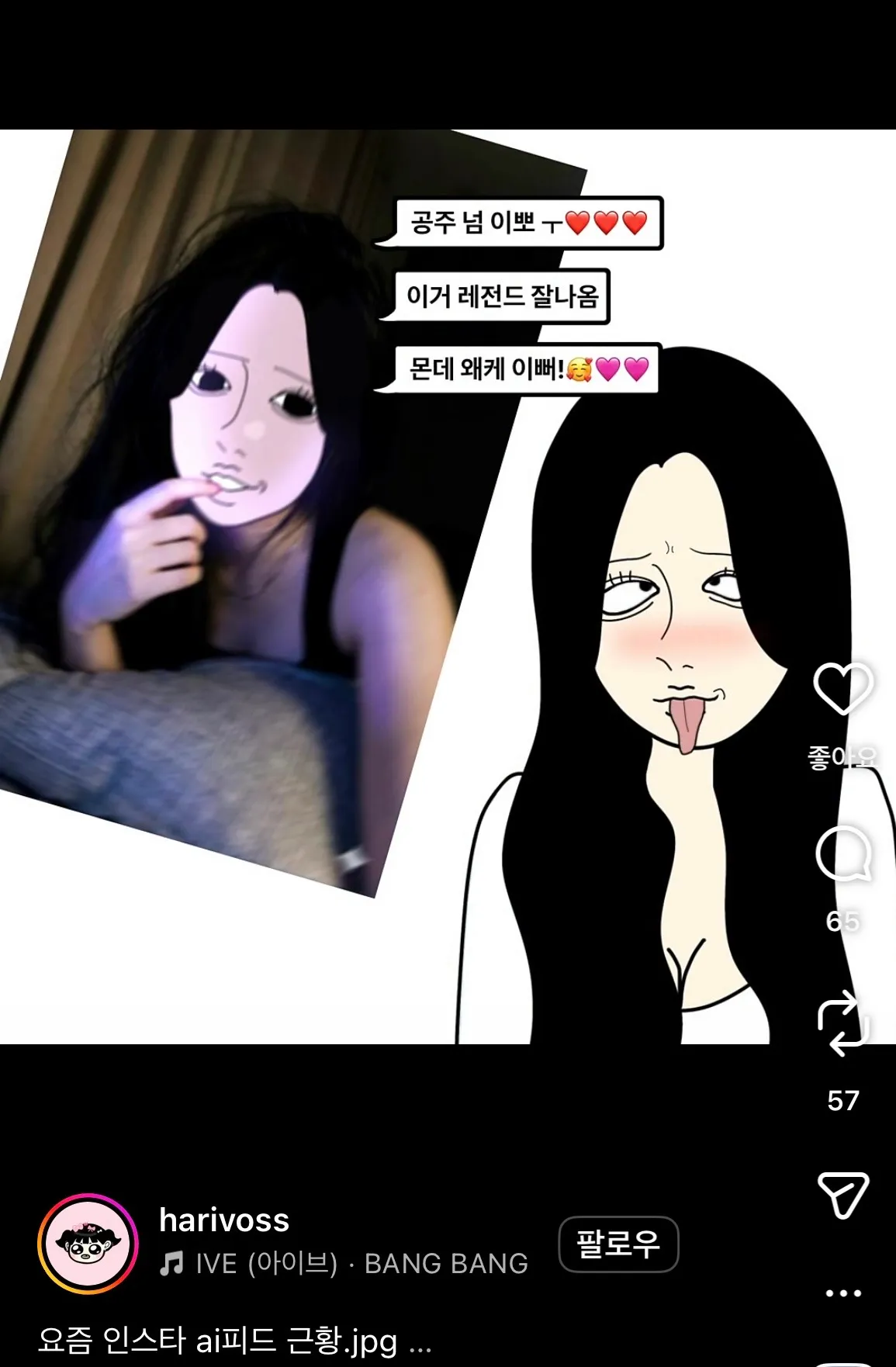요즘 인스타 ai피드 근황