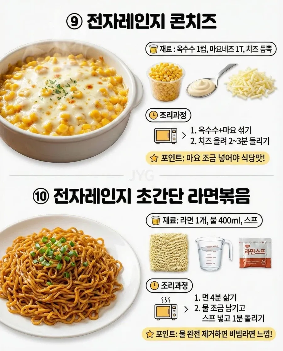 전자레인지로 되는 레시피 12가지6
