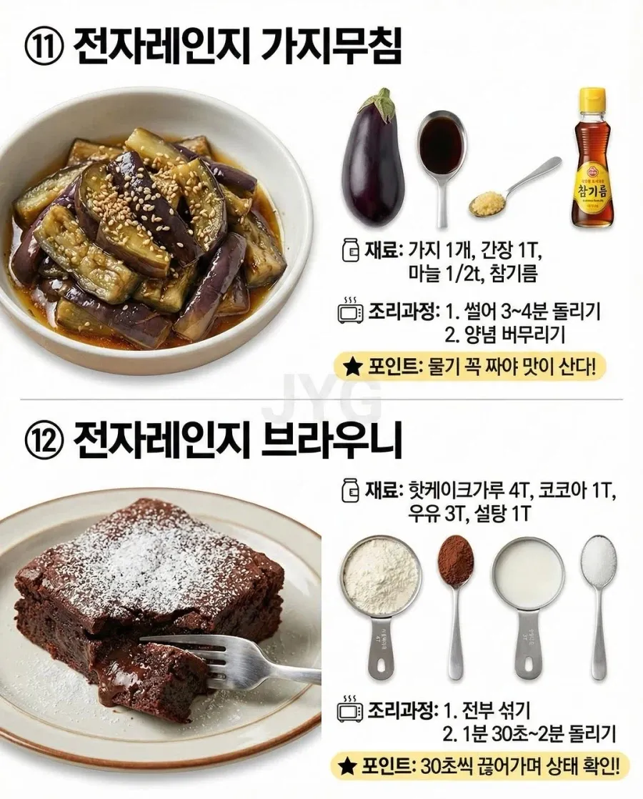 전자레인지로 되는 레시피 12가지7