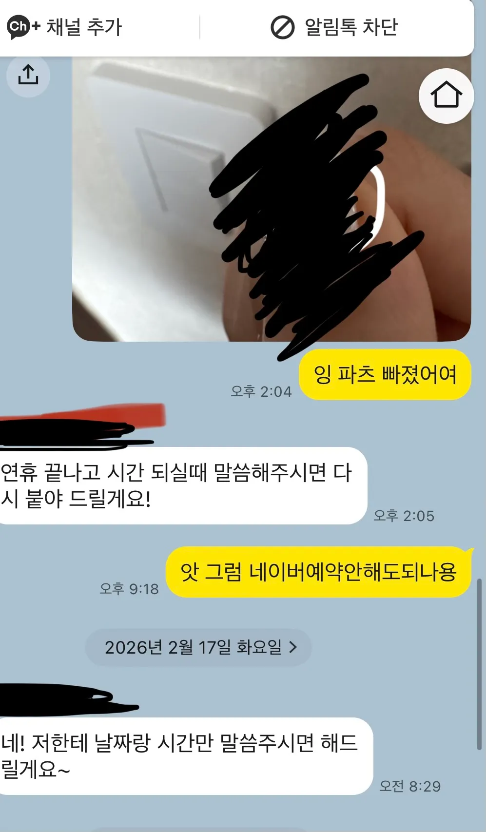네일 파츠 빠져서 연락했었는데 연락안보시구