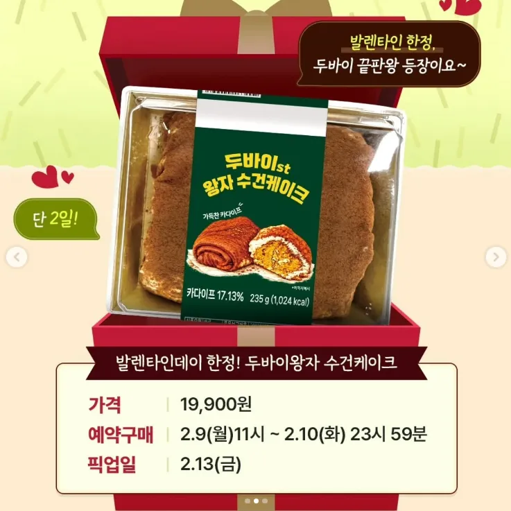 CU에서 팔았던 한정 두바이 수건케이크