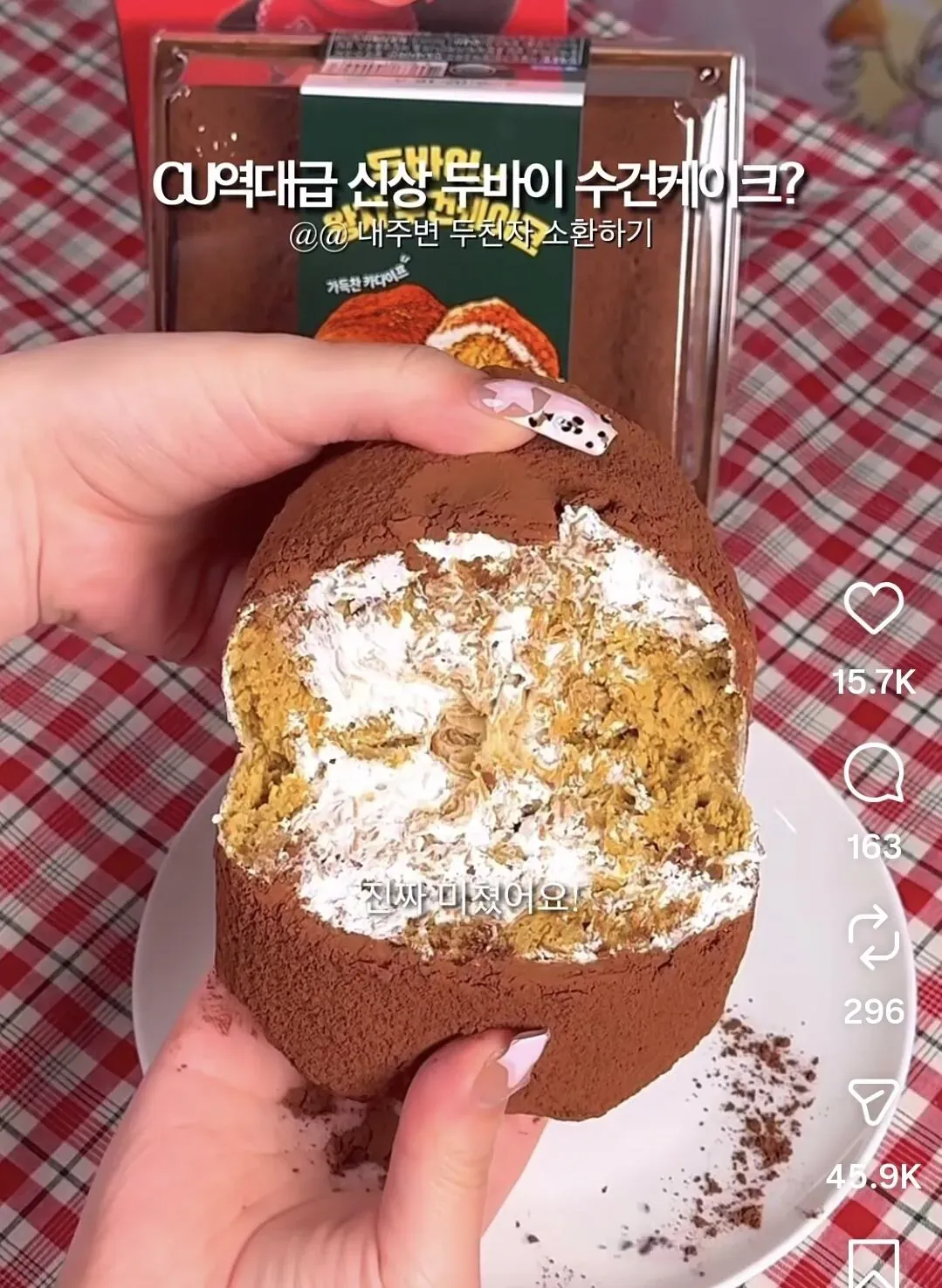 CU에서 팔았던 한정 두바이 수건케이크2