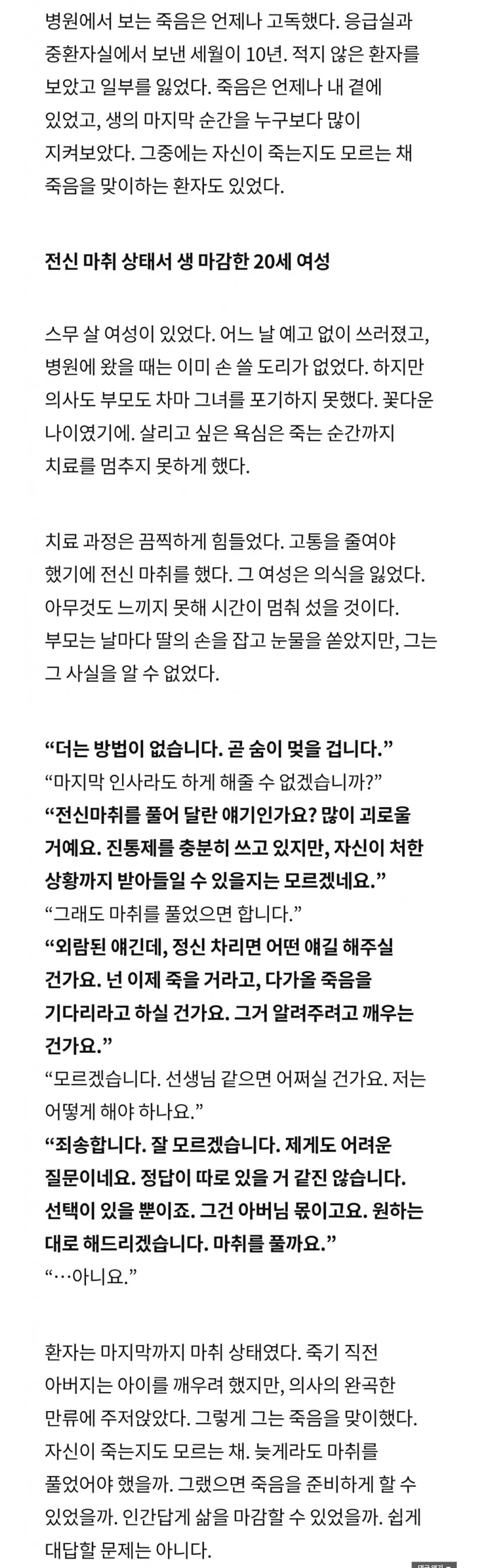 전신 마취 상태서 생 마감한 20세 여성...