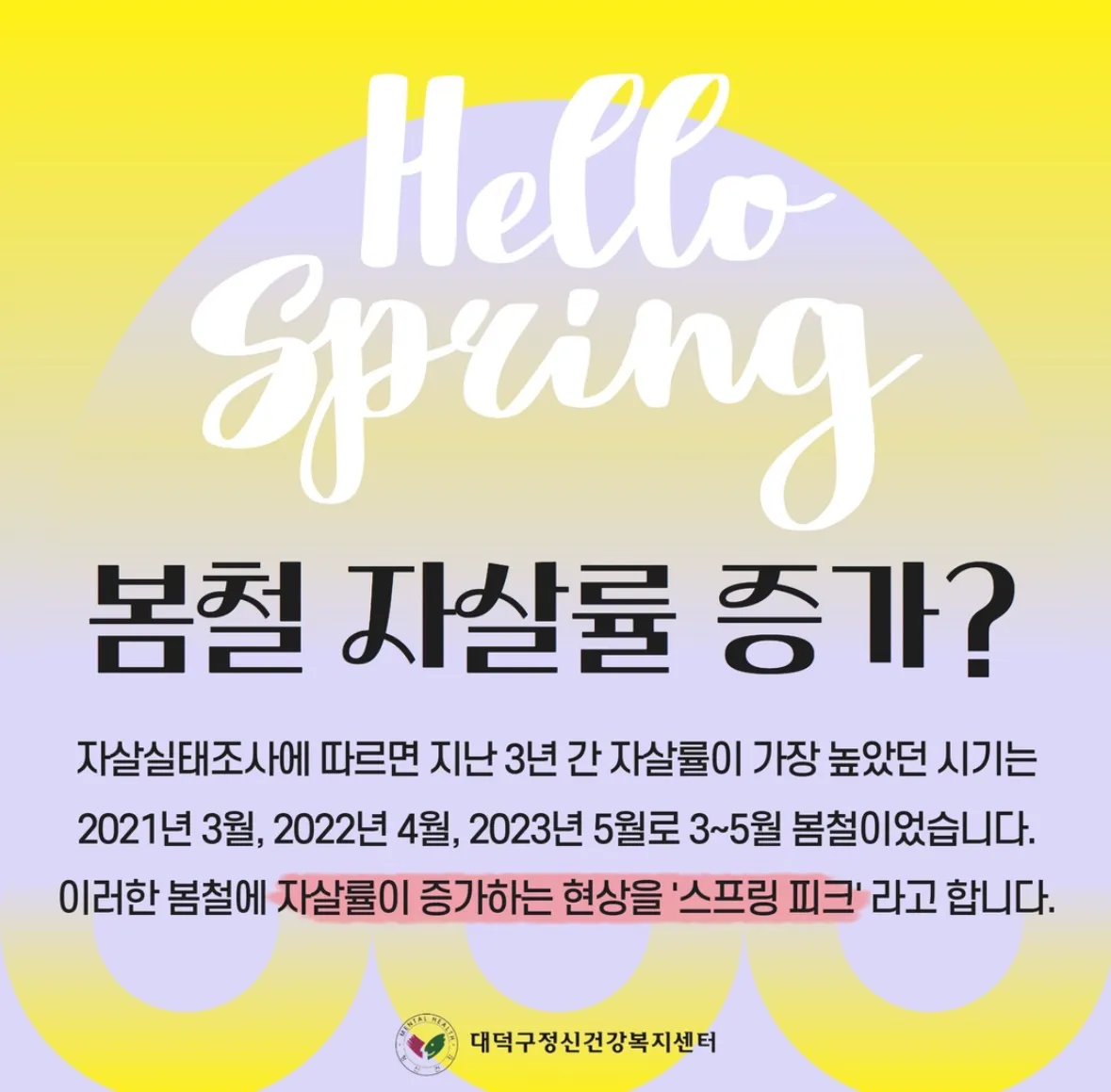 봄철 계절성 우울증