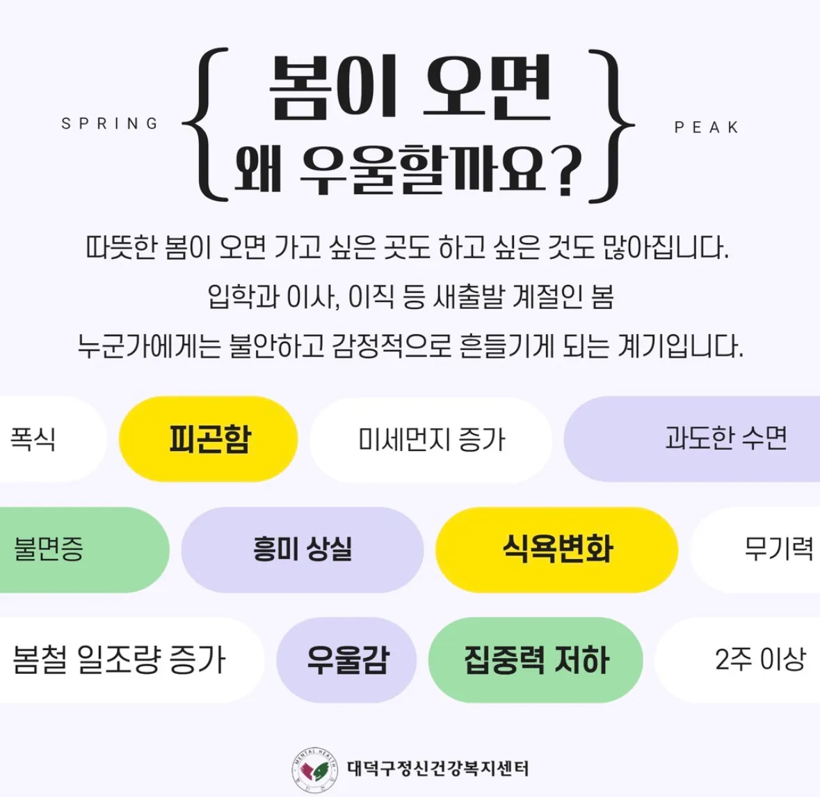 봄철 계절성 우울증2