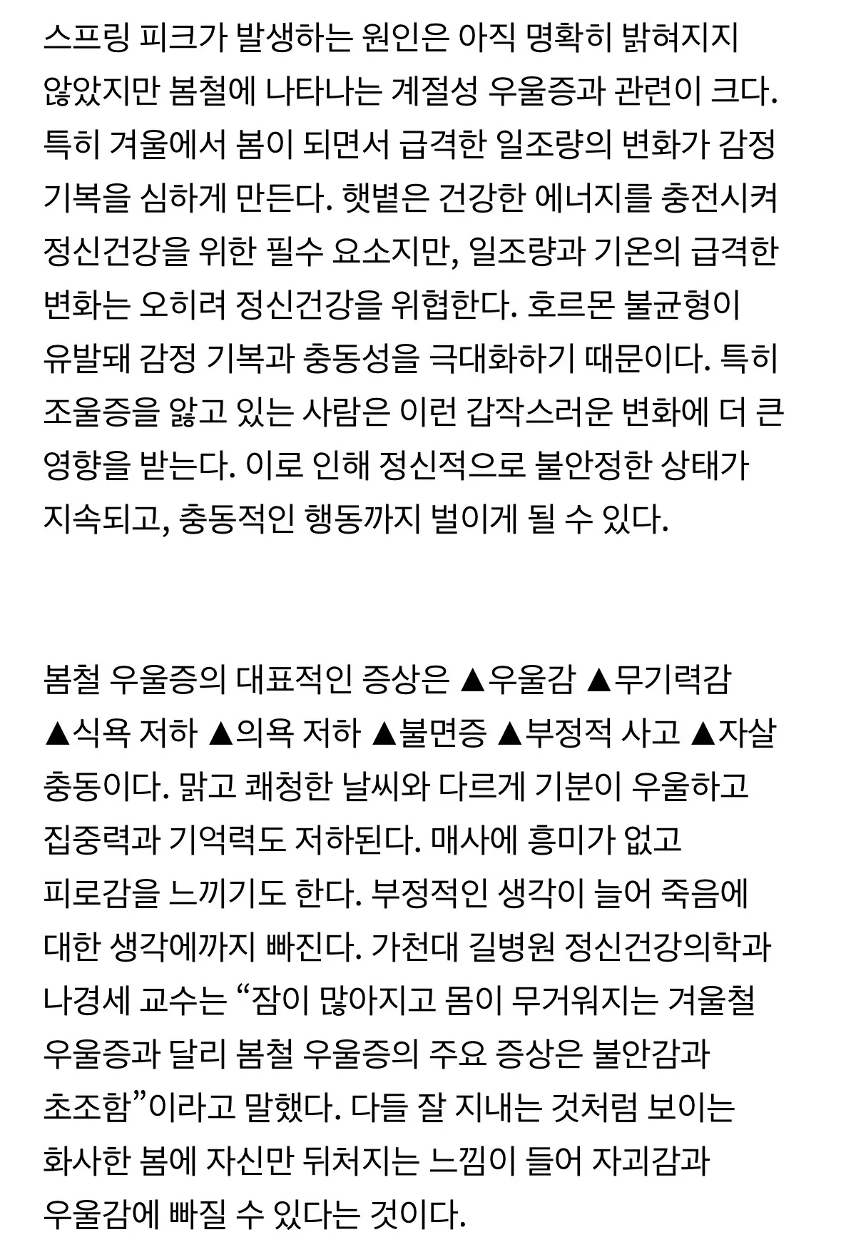 봄철 계절성 우울증5
