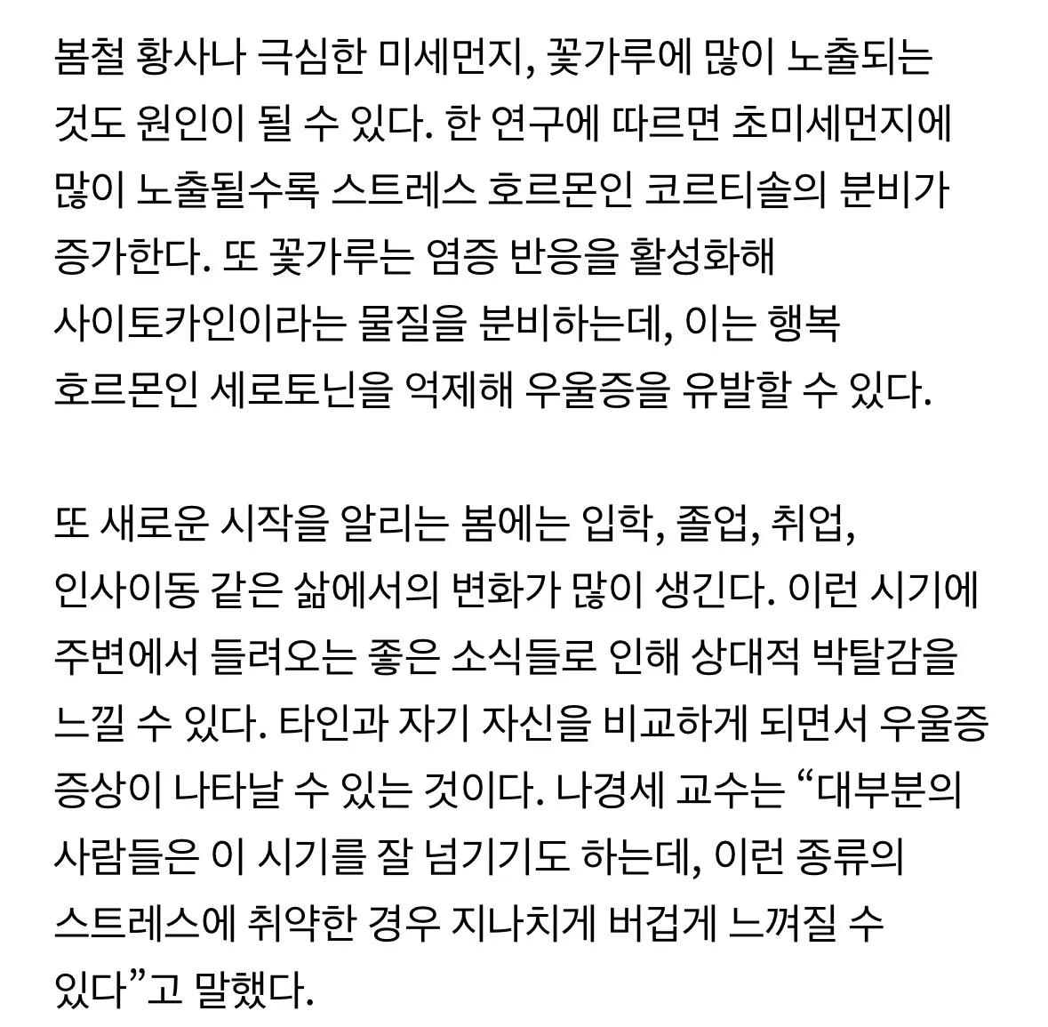 봄철 계절성 우울증6