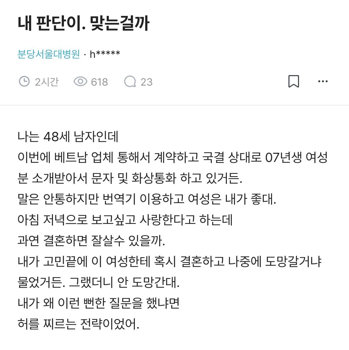 국제 결혼 내 판단이. 맞는걸까 ㅇㅈㄹ