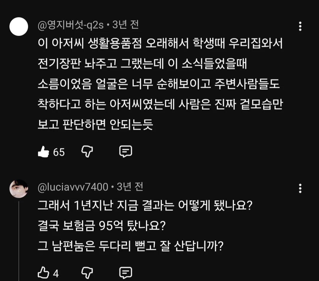 이남자결국 재판가서 이기고 보험88억타냇네 댓글